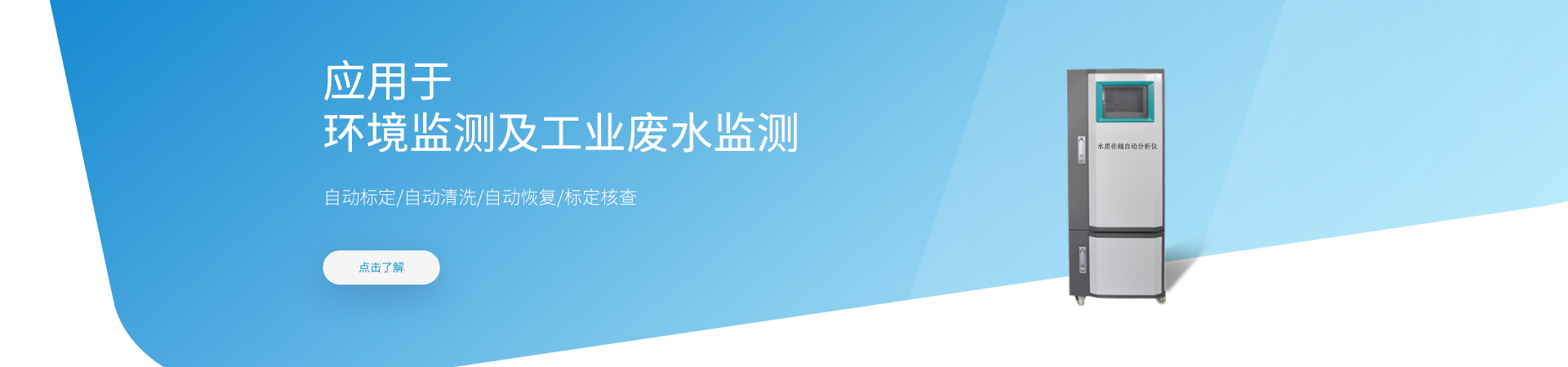 水質(zhì)在線(xiàn)分析儀廠商